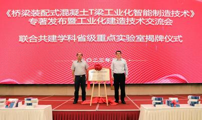 我省首部橋梁工業(yè)化智能制造專(zhuān)著發(fā)布_中安在線