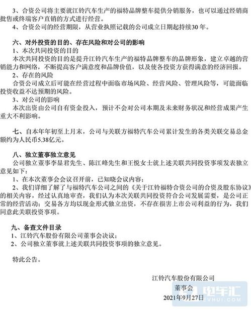 江鈴汽車與福特攜手出資1.02億元設立合資公司，聚焦工程技術研發(fā)與試驗發(fā)展